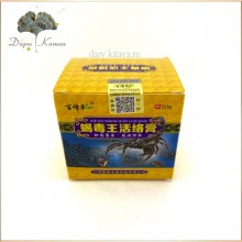 Китайский крем XIE DU WANG HUO LUO GAO с ядом скорпиона от ревматизма, артрита, невралгии и головной боли. 20 g. 